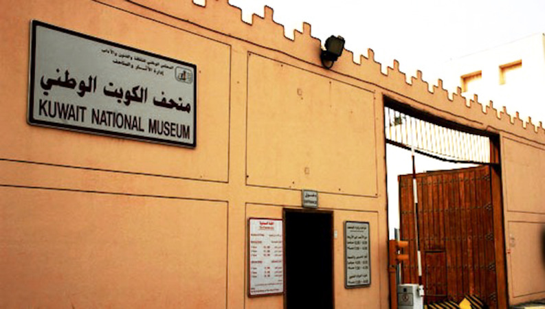 باب وجدار لمتحف الكويت الوطني وهو من الاماكن التاريخية في الكويت