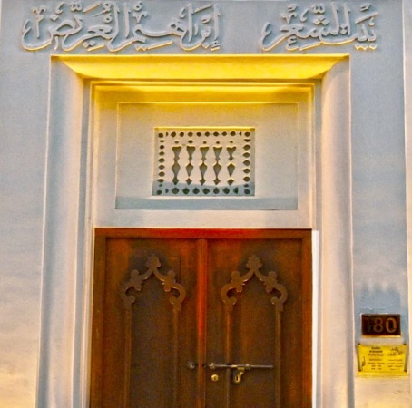 باب مدخل متحف بيت الشعر ، ابراهيم العريض